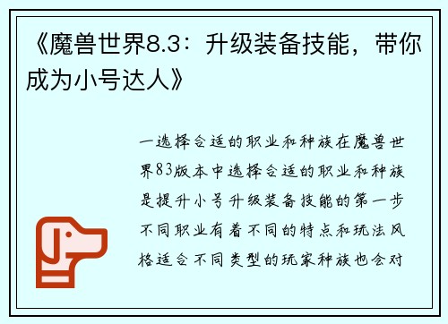 《魔兽世界8.3：升级装备技能，带你成为小号达人》